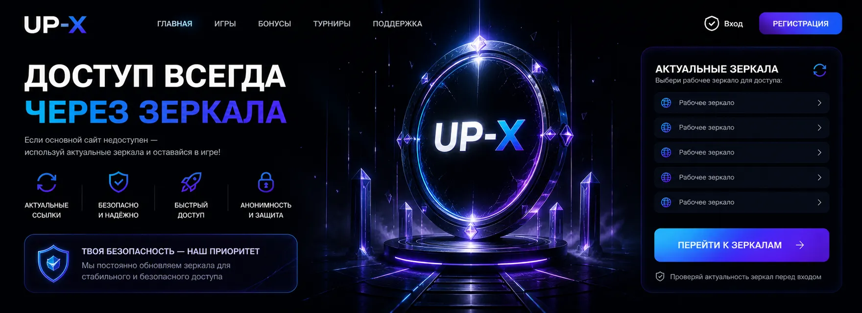 зеркало UP X казино без блокировок