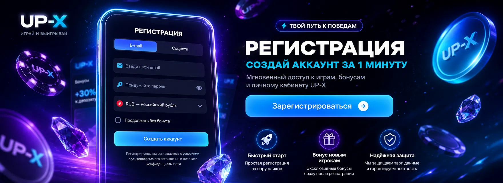 Процесс регистрации в UP-X Casino